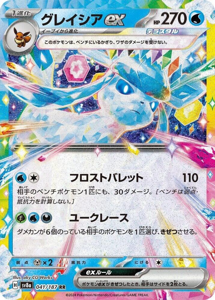 PokeDATA - Check current Pokemon card values for Glaceon ex 041!